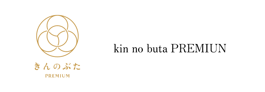 kin no buta PREMIUM