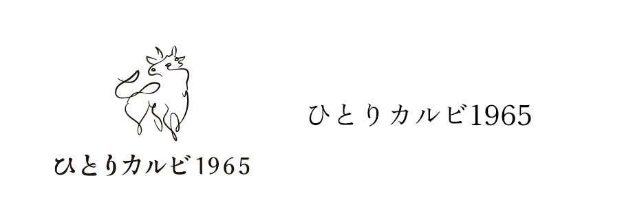 ひとりカルビ1965