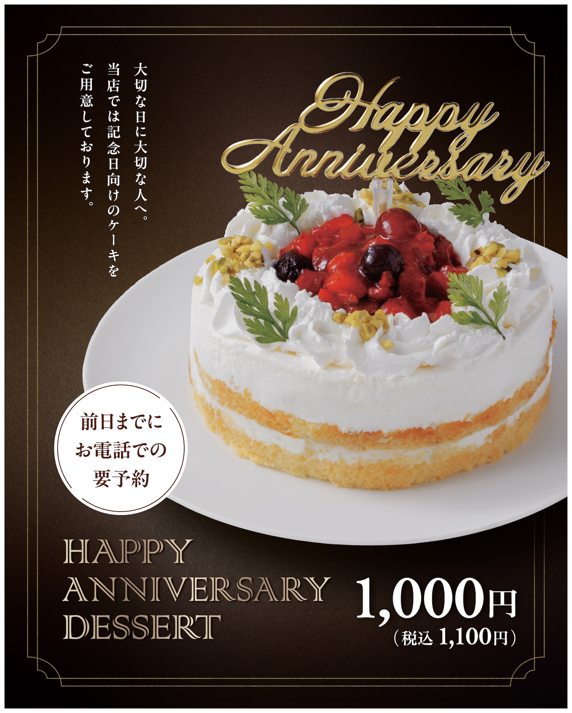 アニバーサリーケーキサービス導入のお知らせ | ニュース | 株式会社1＆D